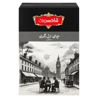 چای سیاه خارجی معطر ارل گری شاهسوند - 450 گرم