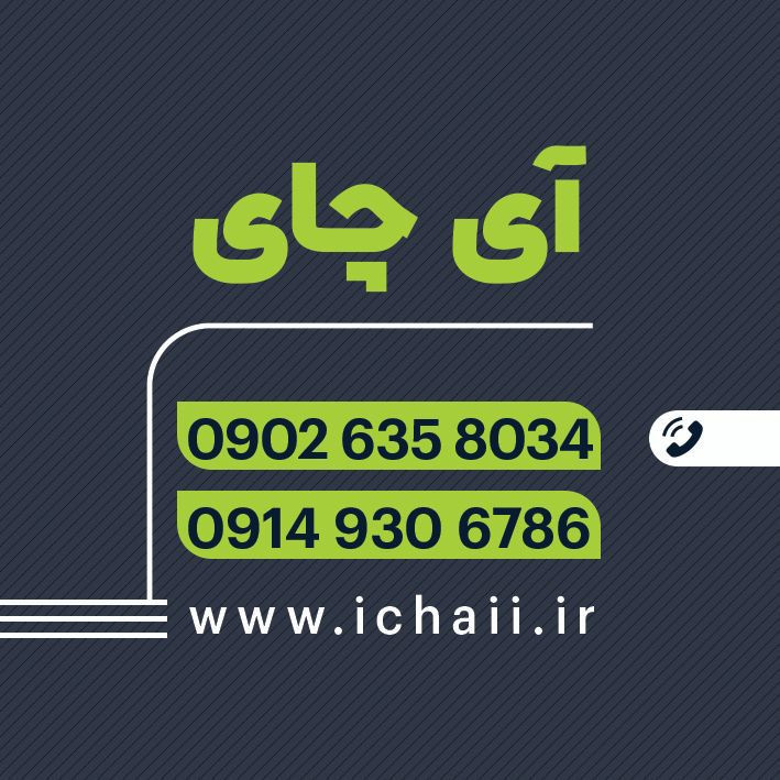 قوری استیل حاوی چای تازه دم لاهیجان با رنگ مسی و زلال، نشاندهنده کیفیت و اصالت چای ایرانی